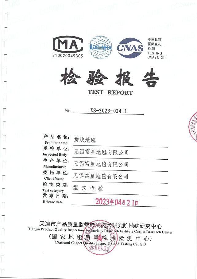 方块地毯质量检测