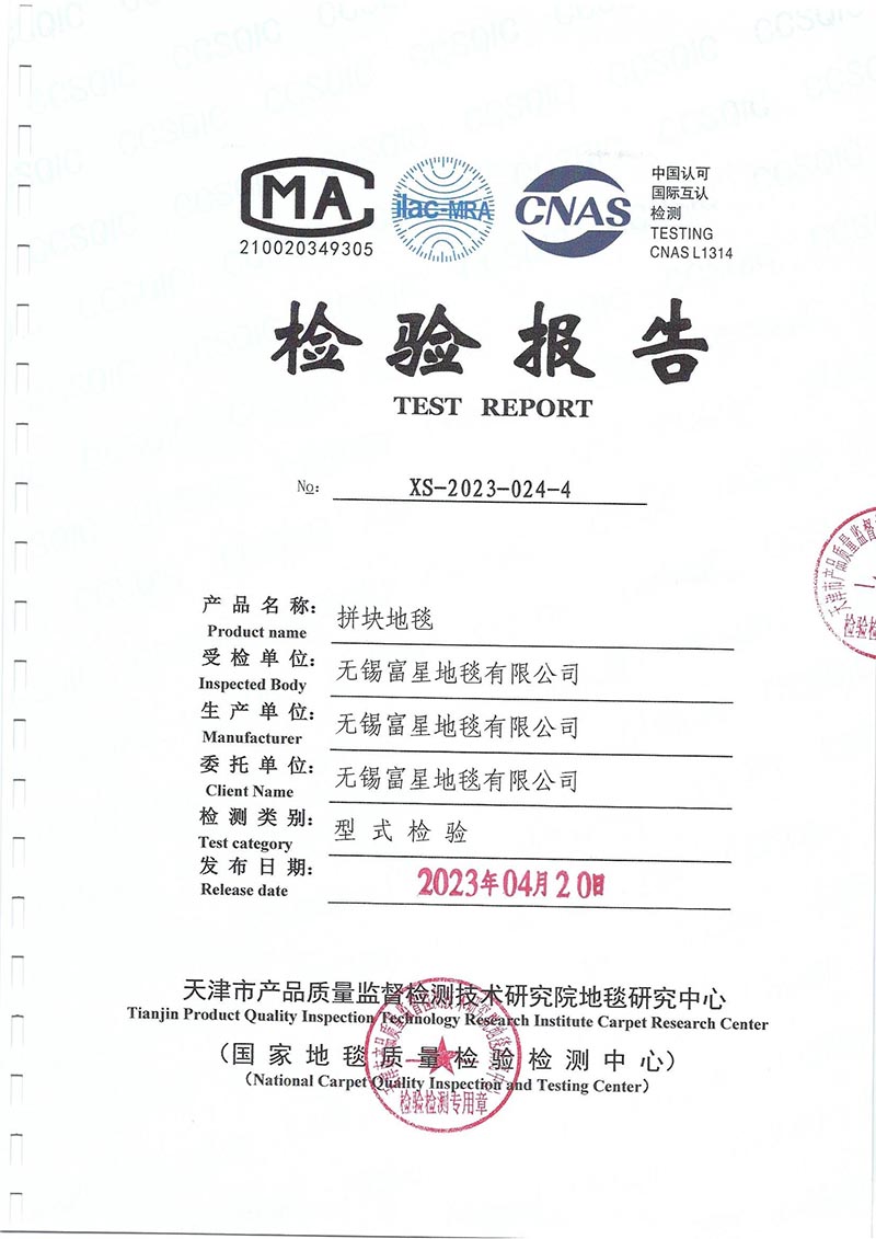 方块地毯抗静电检测