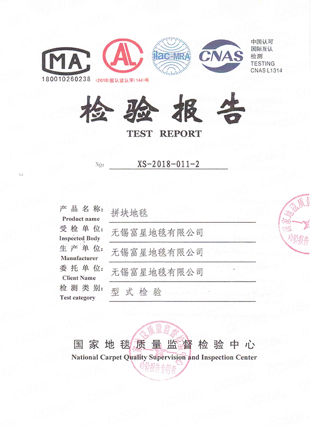 拼块地毯检验报告