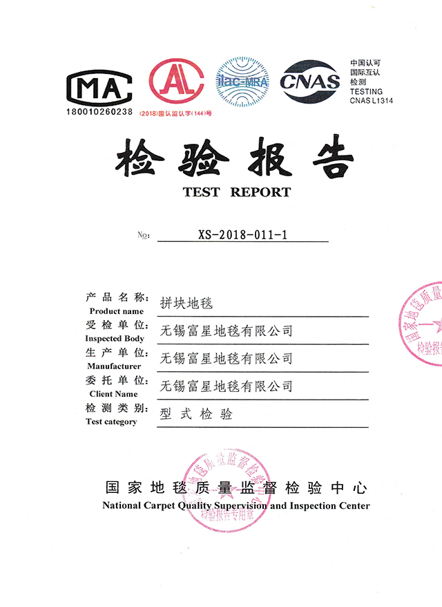 拼块地毯检验报告