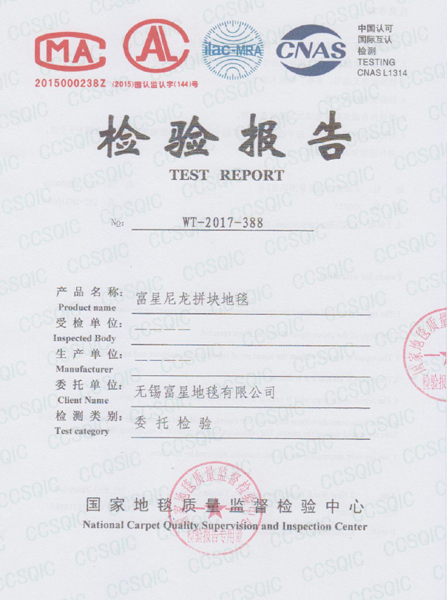 尼龙方块地毯VOC检测