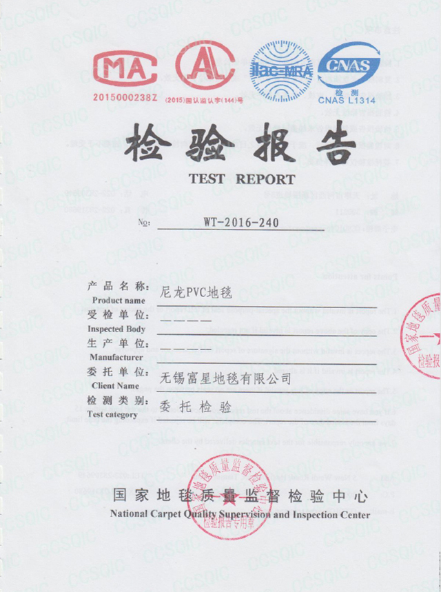 尼龙PVC地毯防火检测